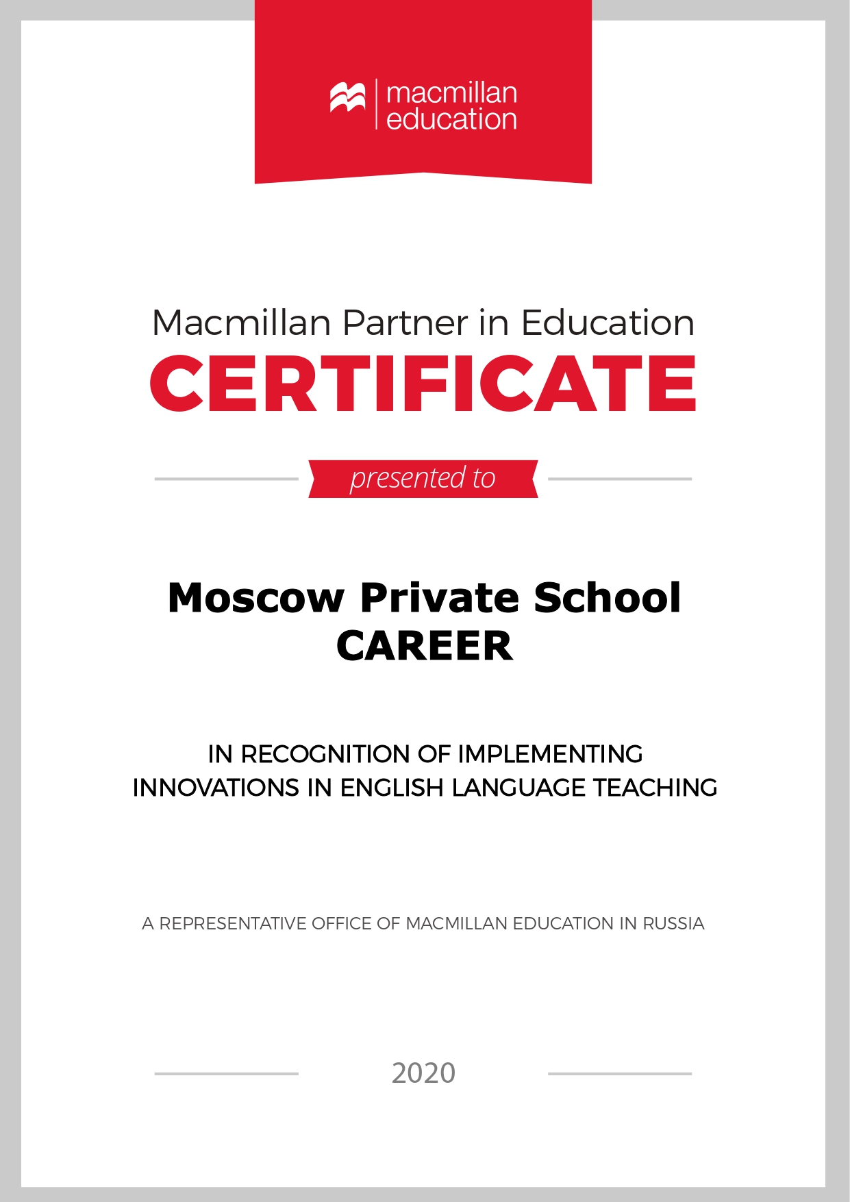 Школа Карьера