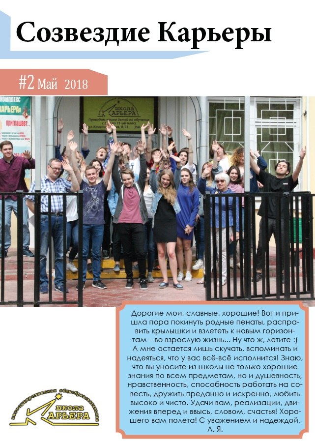 Школа «Карьера»